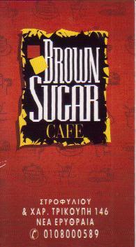 BROWN SUGAR CAFE ΚΑΦΕ ΜΠΑΡ ΝΕΑ ΕΥΘΡΑΙΑ ΜΑΥΡΩΝΑΣ ΓΕΩΡΓΙΟΣ     